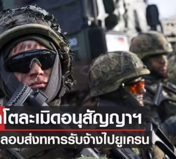 “รัสเซีย” เผย NATO ละเมิดอนุสัญญาระหว่างประเทศ ลักลอบส่งทหารรับจ้างไป “ยูเครน&#822…