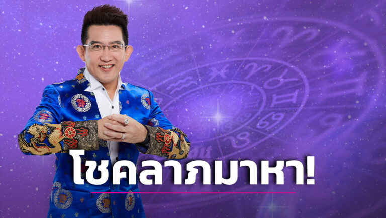 รีบเช็กกันด่วนๆ “อ.คฑา” เผย 4 ราศีสุดปัง! การเงินดี-โชคลาภถามหา เร่งเตรียมเปิดกระเป๋ารับ…