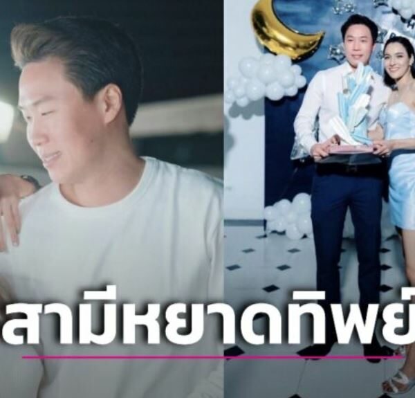 ปปง. ยึดเพนท์เฮ้าส์หรู มูลค่า 245 ล้าน “เมฆ” สามี “หยาดทิพย์” โยง “For…