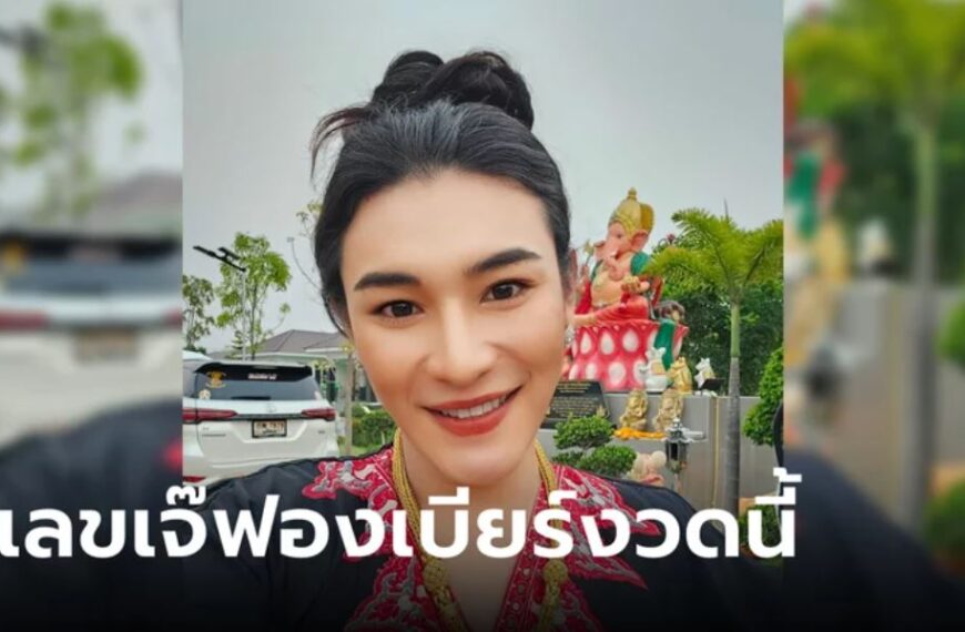 มาแล้ว!!! เลขเด็ด “เจ๊ฟองเบียร์” งวด “1/6/66” เลข 2 ตัว 3 ตัวเน้นๆ ส่องกันเล…