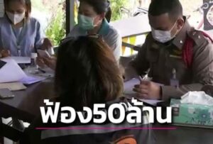 แม่นักศึกษาเภสัชฯ เครียด!! รับหมายฟ้องบริษัทอาหารเสริม เรียกค่าเสียหาย 50 ล้าน