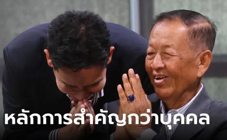 “พิธา” ร่ายยาว!! “ก้าวไกล” ยอมถอย ส่ง อ.วันนอร์เป็น ปธ.สภา “เป็นคนที่ผ…